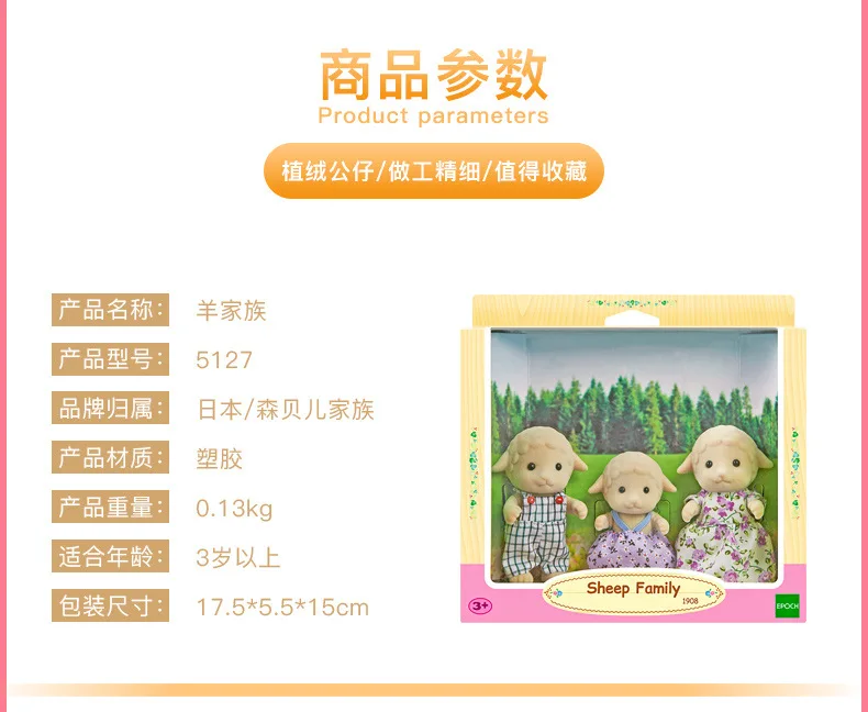 Sylvanian Families игрушка Sylvanian Families овечка семья девичий игровой дом кукла 5127