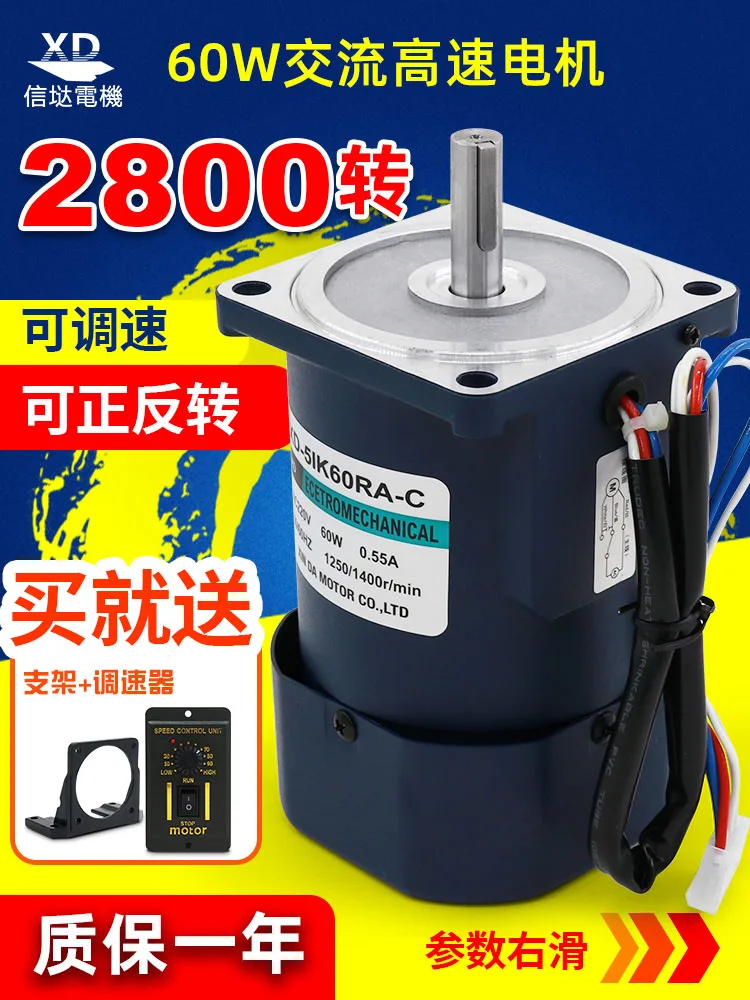 

60W AC speed control motor 220V micro optical axis motor 1400 rpm 2800 rpm high-speed small motor