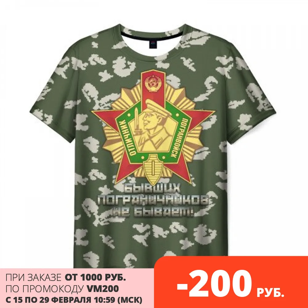 Мужская футболка 3D Отличник Погранвойск 1 степени|Мужские футболки| |