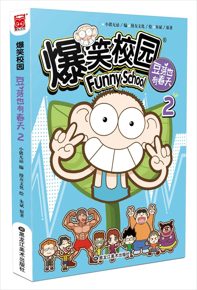 

Manga Book Hilarious Campus Bean Sprouts Also Have Spring 2 (Comic Version) Comic Painting Cartton Book