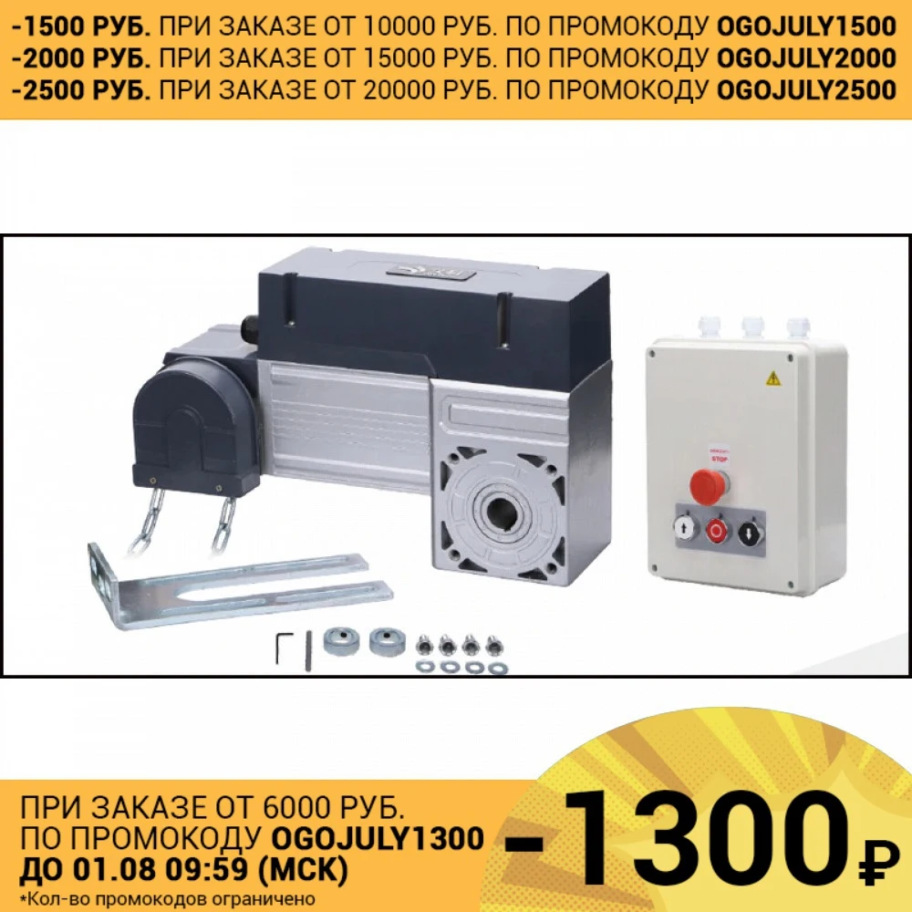 IN100 привод для промышленных гаражных секционных ворот с цепной