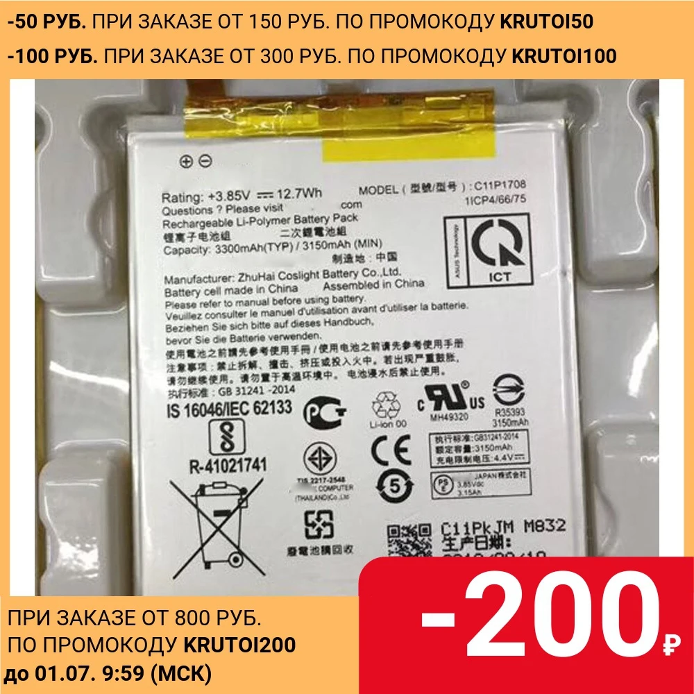Аккумулятор для телефона Asus ZE620KL ZenFone 5 C11P1708 3300 мАч Высококачественная сменная