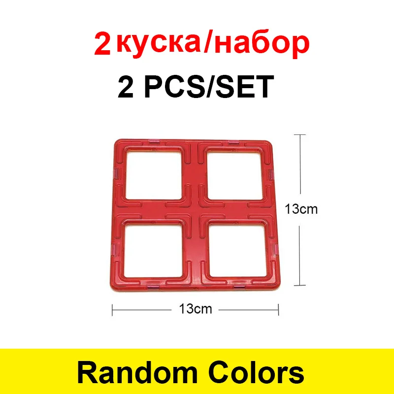 Big square 2 шт./компл. магнит дизайнерские магнитные строительные блоки аксессуары часть Обучающие строительные игрушки для детей - Цвет: Big square