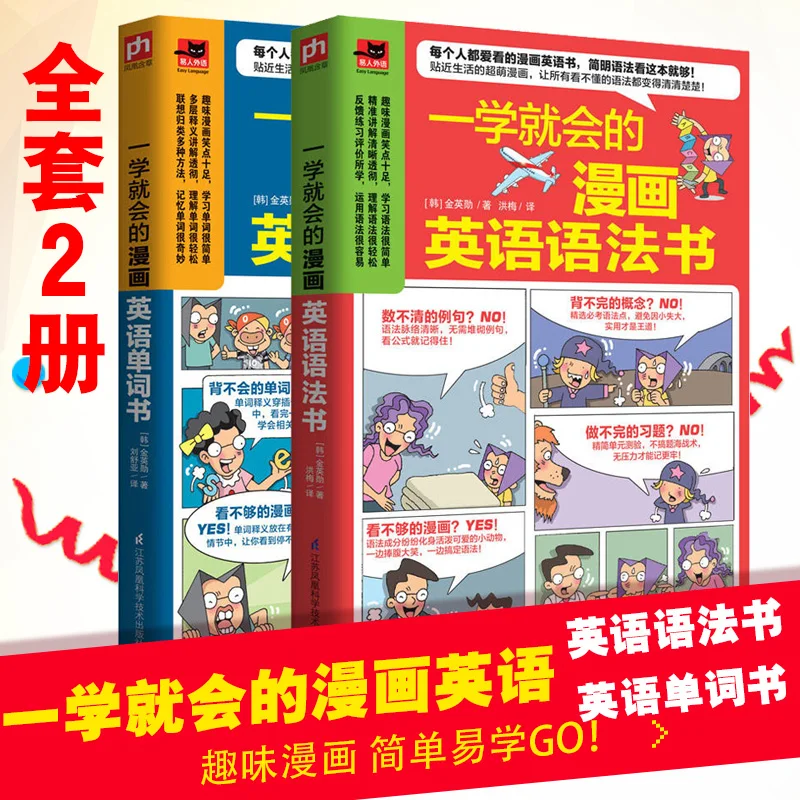 Comic English grammar book 2 zero-based learning English introductory word pronunciation learning self-study course English book