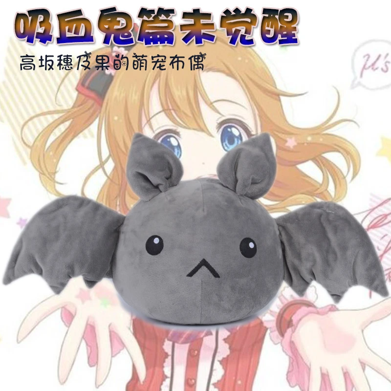 1 шт. Новый Love Live! Плюшевые куклы летучая мышь из мультфильма Honoka Kousaka домашний