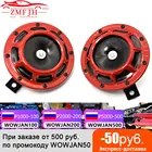 Клаксон для автомобиля, 12 В, 115 дБ, 335 Гц400 Гц, 2 шт.