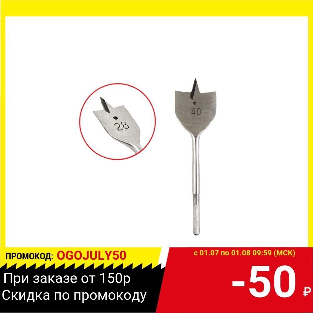 Сверло HAMMER Flex 202 233 DR WD SP 40мм*152мм дерево перовое|Сверла| |