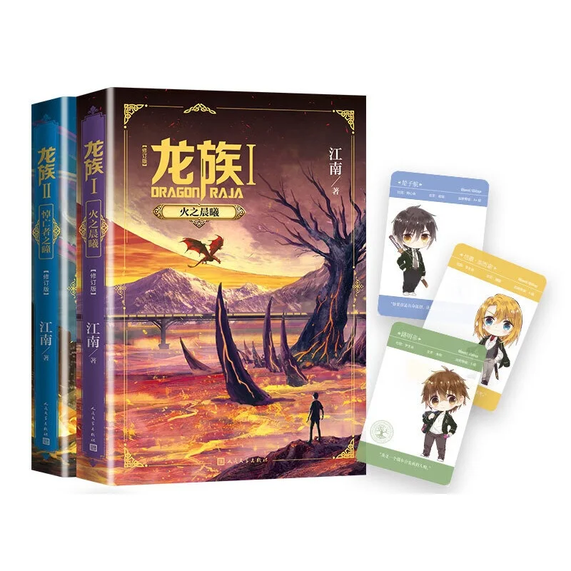 

2 Books/Set Dragon Raja Chinese Novel by Jiang Nan Fantasy Youth Inspirational Fiction Book Volume 1+2