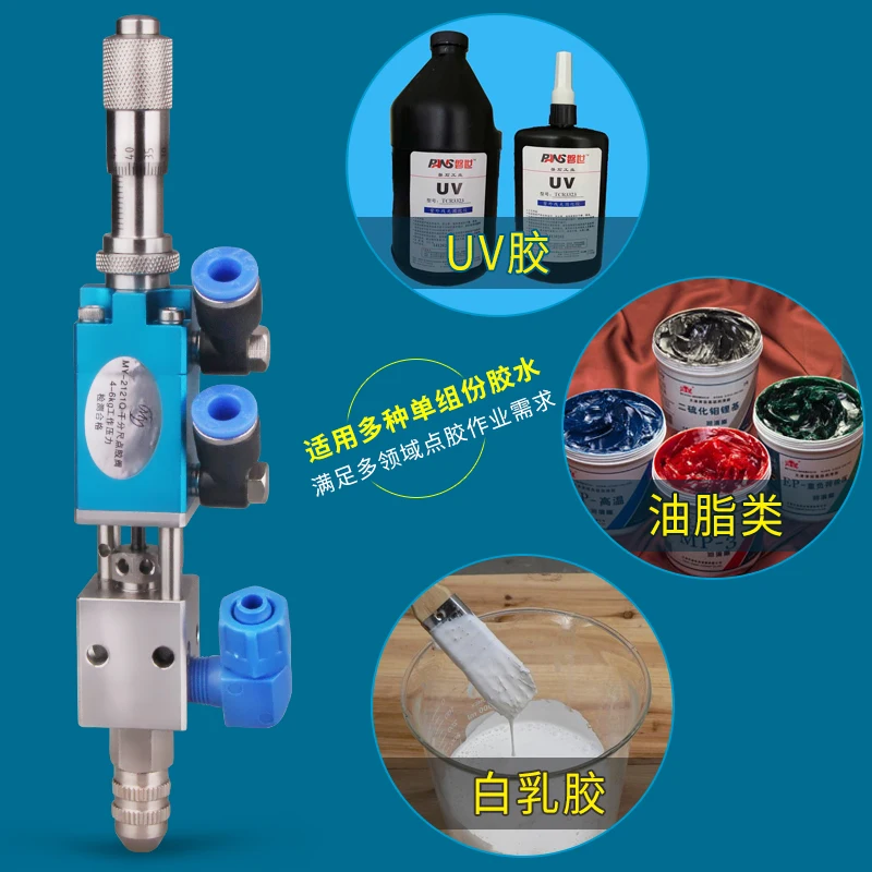 Прецизионный Дозирующий клапан наперсного типа MY2121Q УФ-клеевой кран для воды