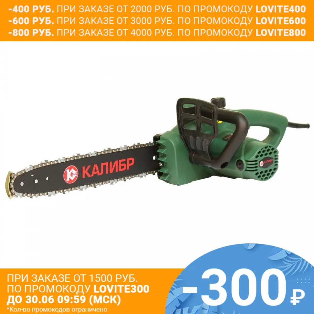 Калибр ЭПЦ 1600/14 ПРОМО Электрическая пила цепная|Электрические пилы| |