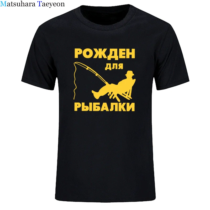 

Футболка мужская с надписью на русском языке, забавная уличная одежда с рисунком рыбалки, топ с коротким рукавом и графическим принтом, на л...