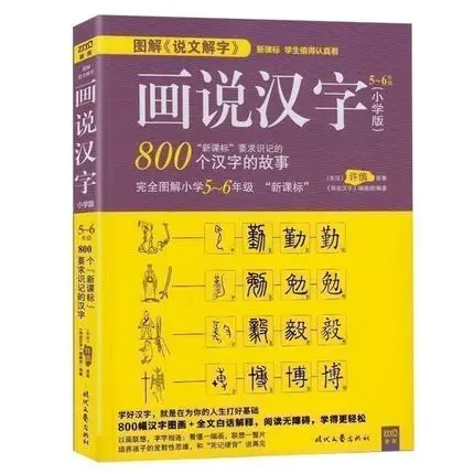 

3 Books Learn Chinese Character via picture hanzi dictionary books Educational textbook Course