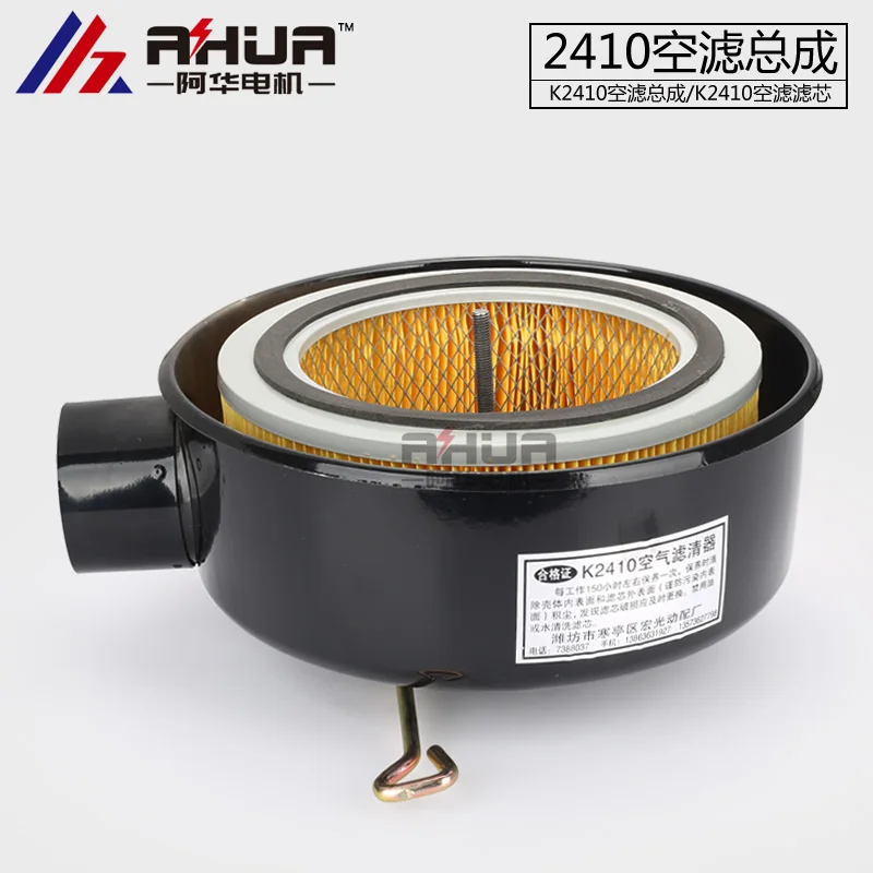 K2410 воздушный фильтр в сборе ZH4100 Weifang Weichai корпус дизельного двигателя Shangchai G135