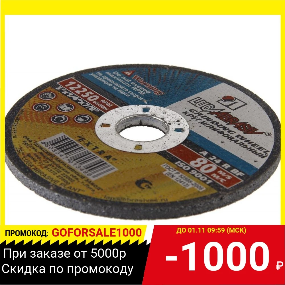 1 500 Х 63 305 14А 24 O P Q (80СТ) В по металлу | Инструменты