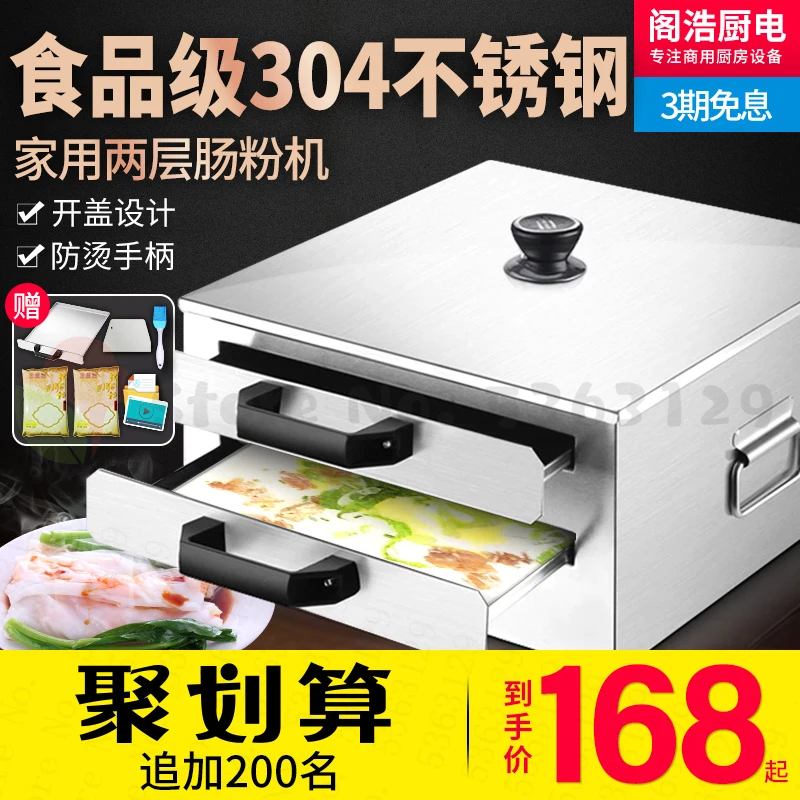 2/1 ярусов рулон рисовой лапши из нержавеющей стали паровая машина для пучка