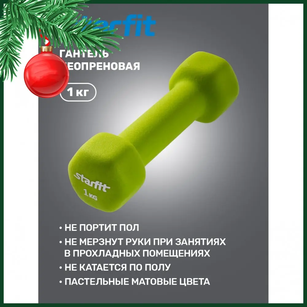Фитнес Гантель неопреновая DB-201 1 кг салатовый 1/20 STARFIT | Спорт и развлечения