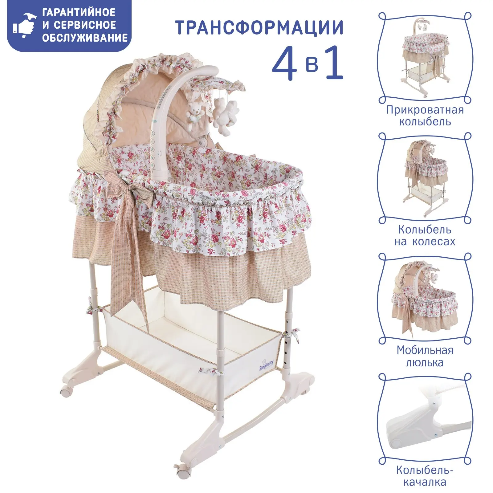 Колыбель &quotSimplicity" 3046 | Мать и ребенок