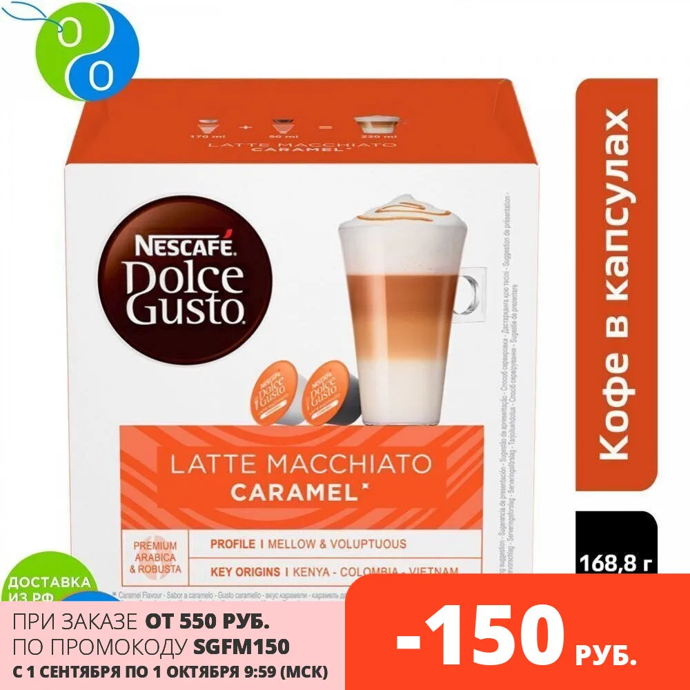 Нескафе Dolce Gusto Карамель Мак 168.8г | Продукты