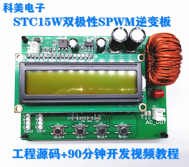 

Based on 51 Single-chip SPWM Single-phase Inverter Power Supply Learning Development Board Bipolar SPWM IR2110 Full Bridge