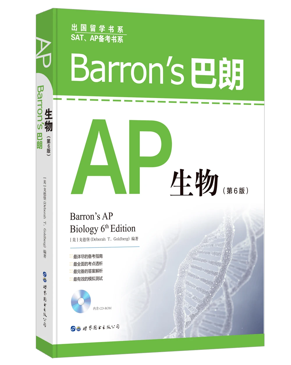 

Kids Boy Girl Educational English reading book [Barron’s AP biology 6th Edition]