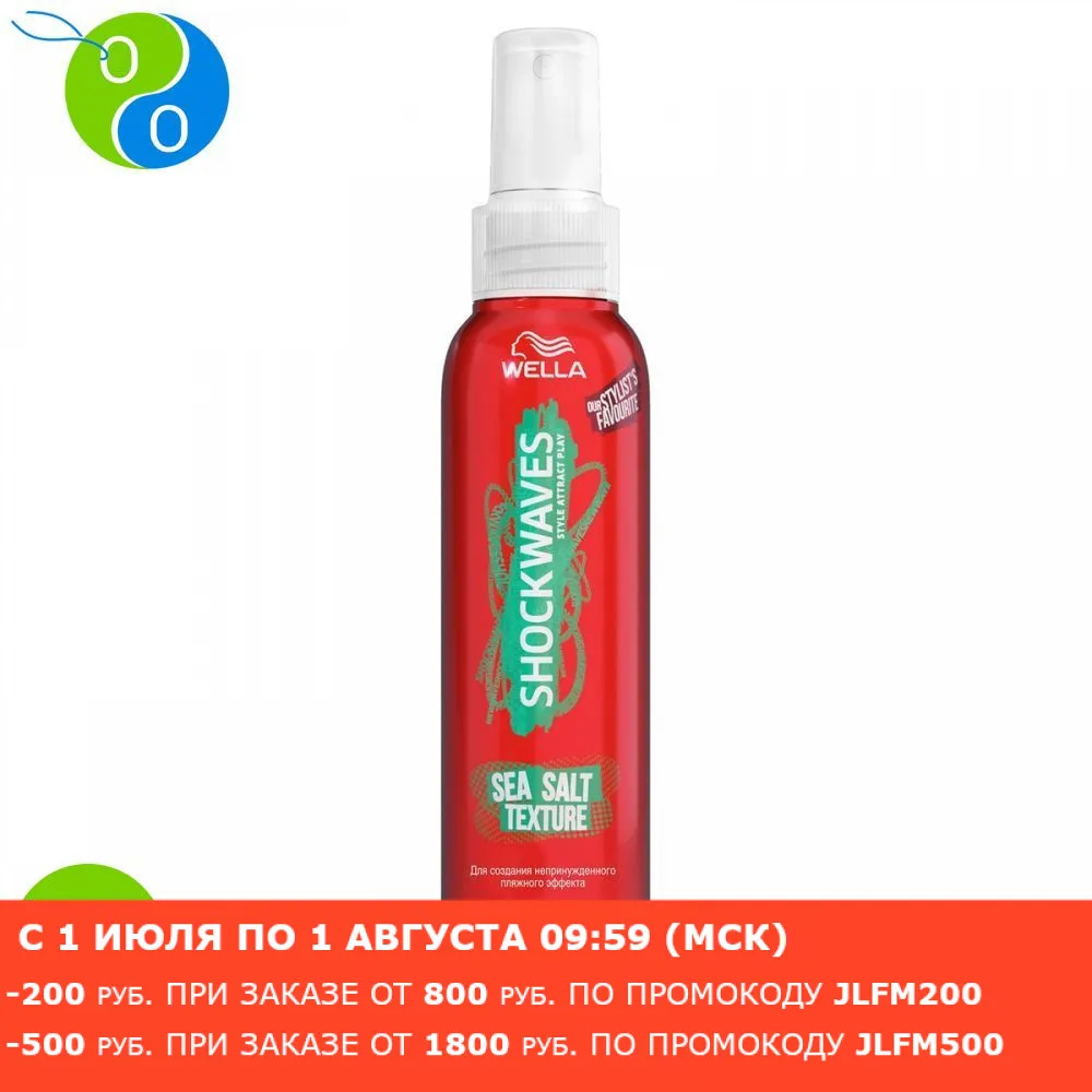 Гель спрей для волос SHOCKWAVES с минералами пляжных локонов 150 - Цена: 491,00 руб.