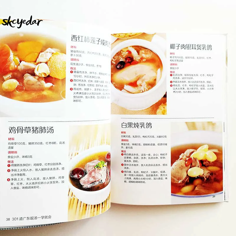 Вкусная еда: легко освоить 301 кантонские супы китайская версия книга китайских