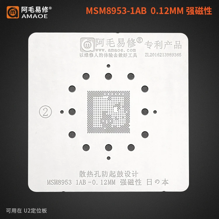 AMAOE Оловянная сетка qualcomm SDM632 Прививка/SDM450 MSM8953/стальная для процессора решает