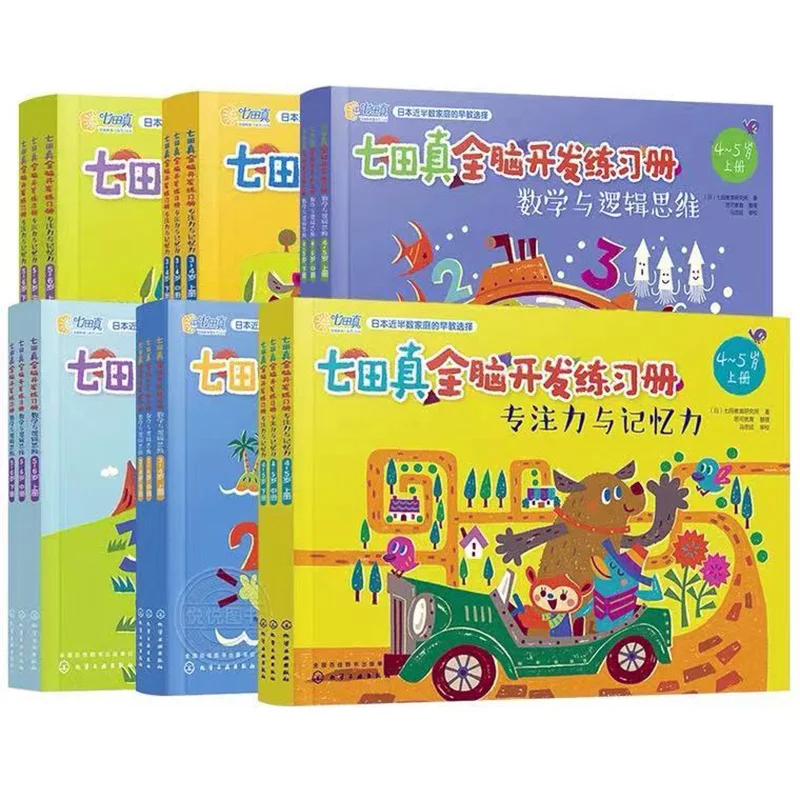 

6 Books/set of Qi Tian Zhen Whole Brain Development Workbook Children's Math Logical Thinking Concentrated Memory Training Books