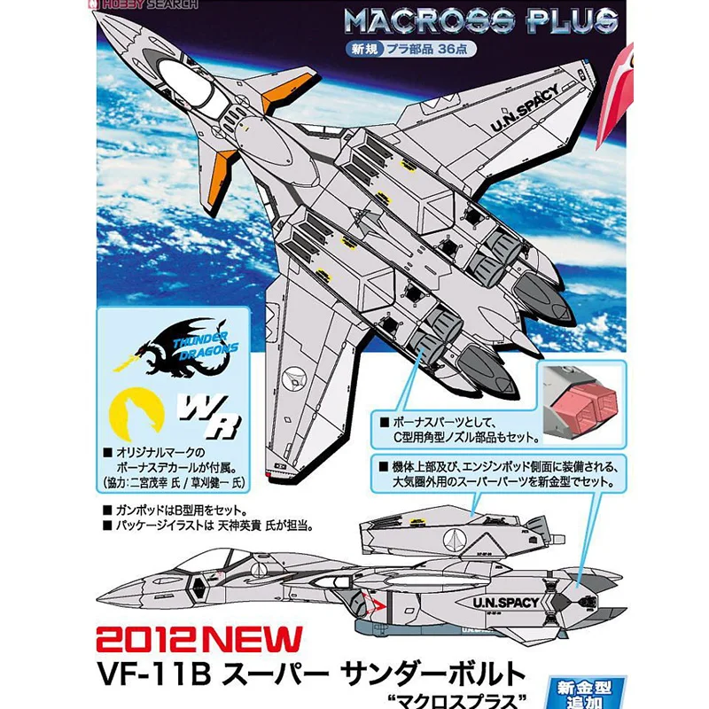 Hasegawa assembled model 65723 1/72 Macross PLUS VF-11B SUPER Assembly Action Figureals Brinquedos Model | Игрушки и хобби