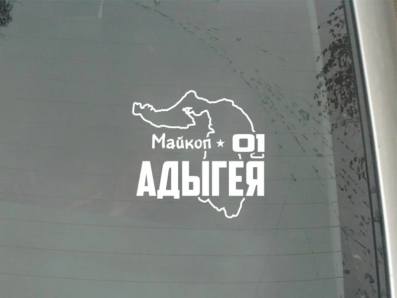 Виниловая наклейка на автомобиль с изображением раздела мира в регионе наклейки