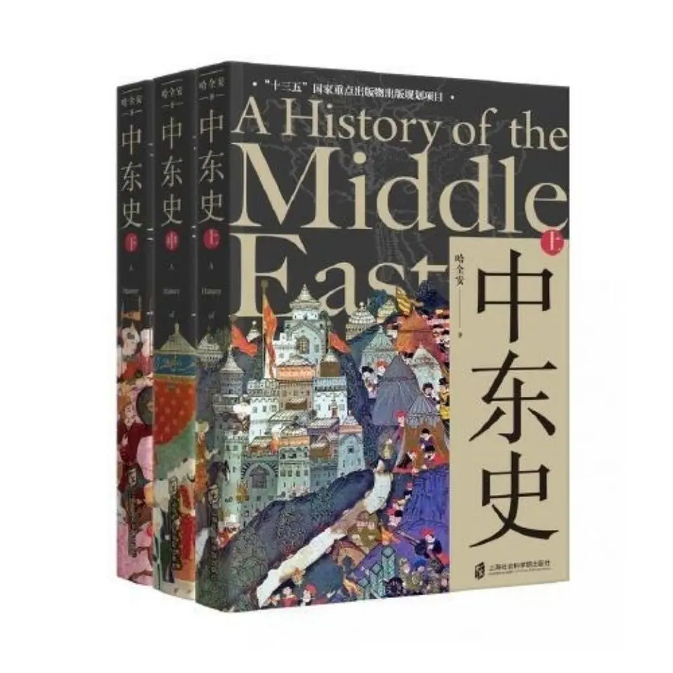 Buy Three Volumes of Middle East History Upper Lower and Literature Chinese Version on