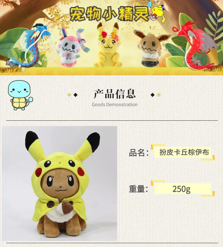 Takara Tomy Pokemon Pikachu Eevee плюшевые игрушки животные плюшевые мягкие игрушки для детей