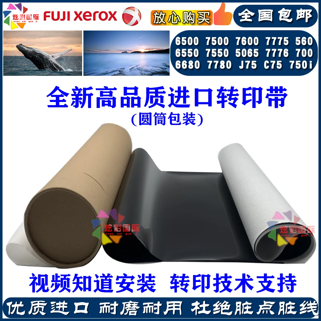 

Xerox 6550 7550 700 6680 550 570 transfer belt