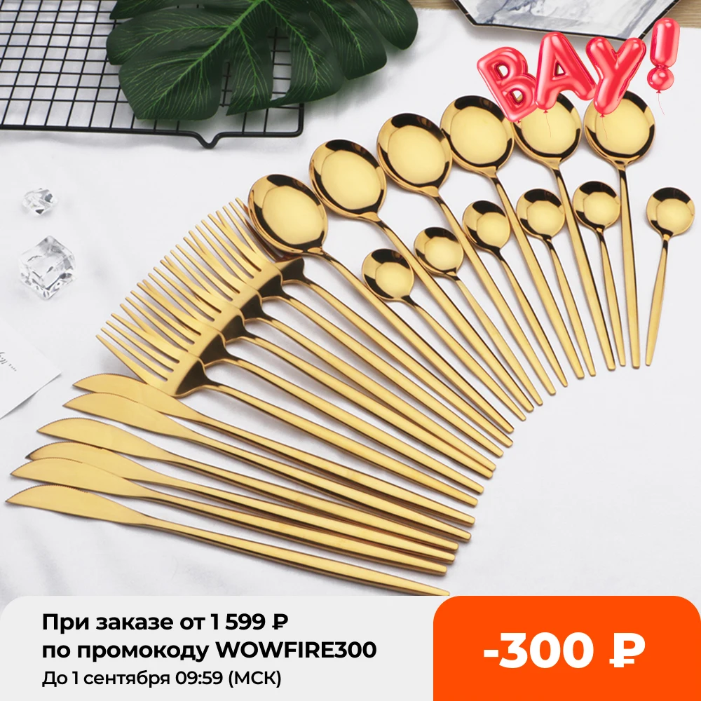 Набор золотых столовых приборов комплект из 24 нержавеющей стали с ножом вилкой
