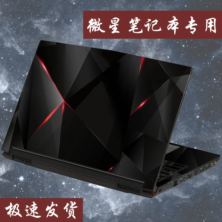 Цветная пленка для ноутбука наклейка защитный чехол MSI GS65 15 6 дюйма выпуск