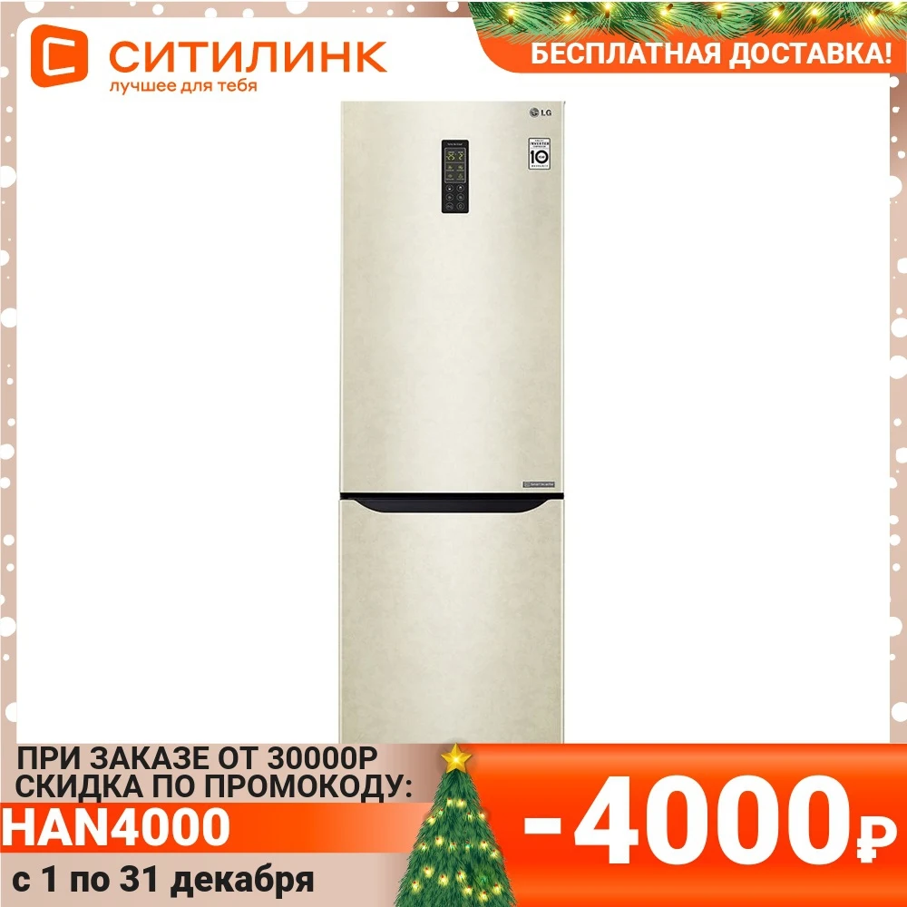 Холодильник LG GA-B419SEUL двухкамерный бежевый | Бытовая техника