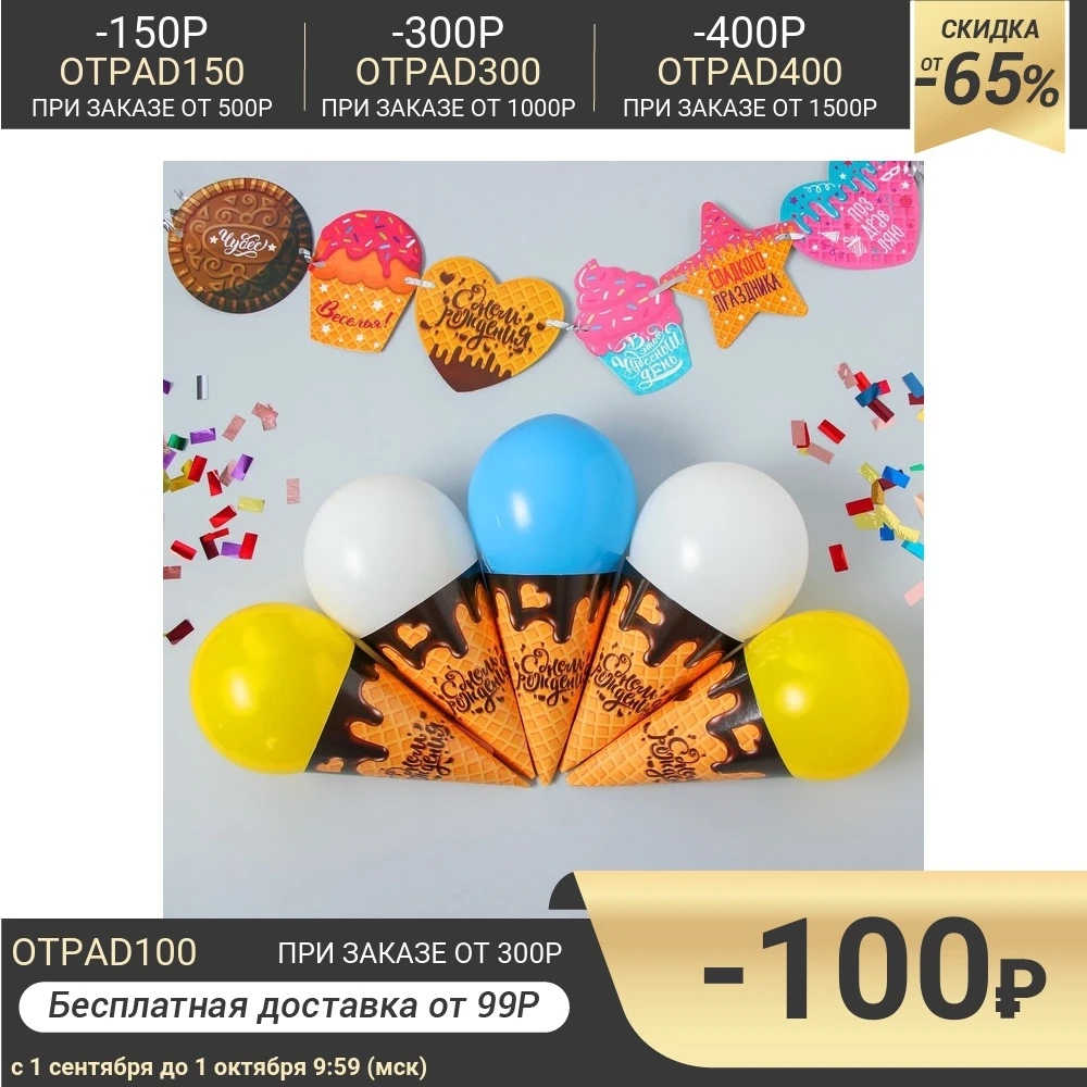 Воздушные шары &quotС днем рождения&quot гирлянда конфетти лента | Дом и сад