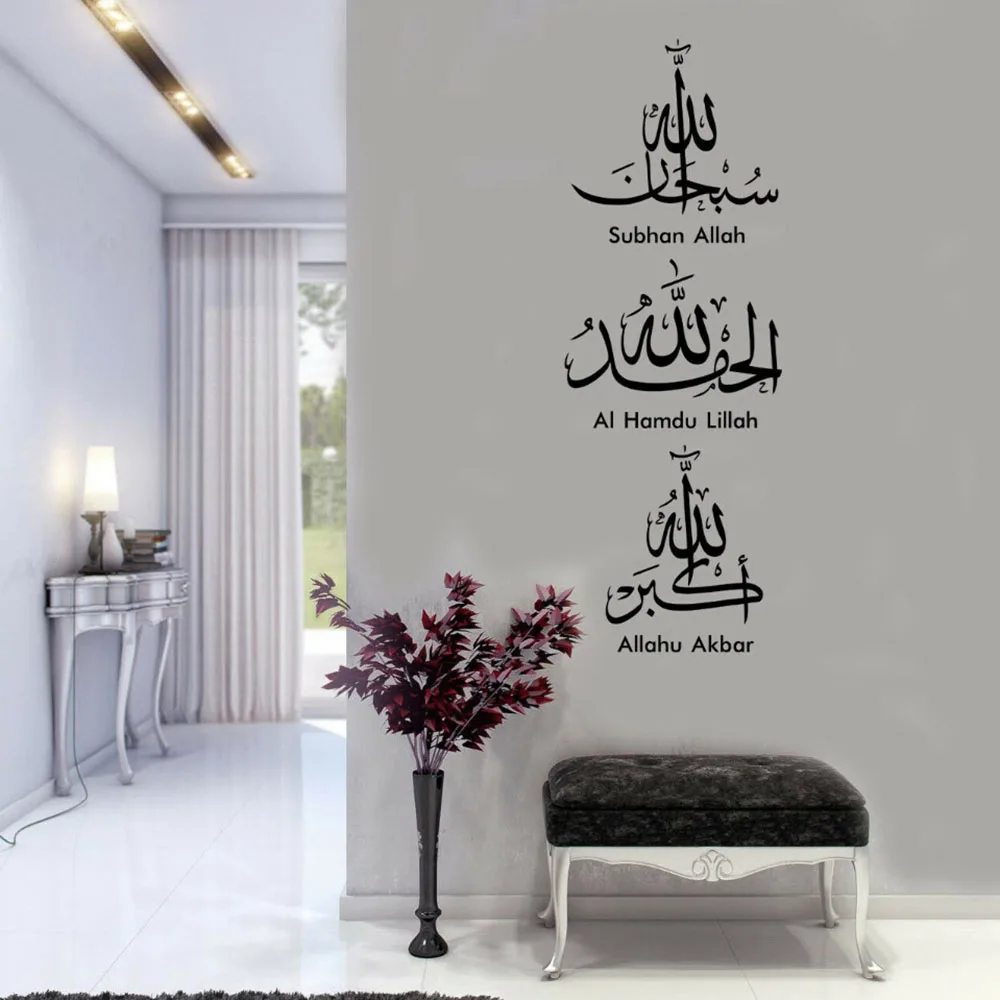 

Arabic Wall Decal Allah Islamic Wall Sticker Home Decor Praise The Lord Design Mural Calligraphy Arabic Muslim Wallpaper C346