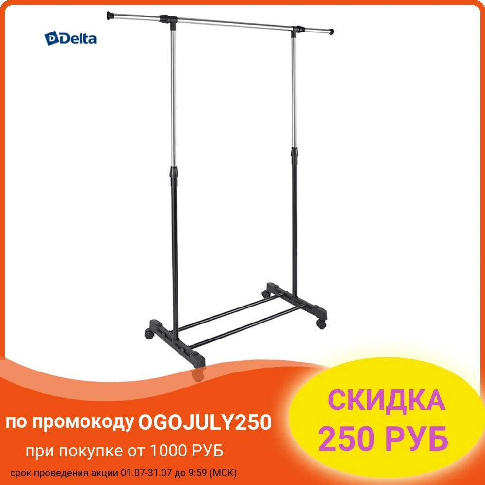 УЮТ 3001 Вешалка для одежды напольная раздвижная|Вешалки и крючки| |