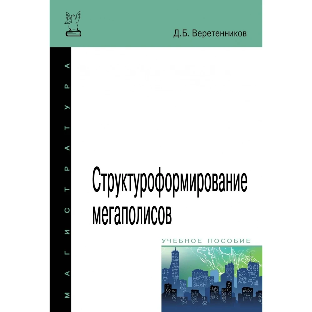 Структуроформирование мегаполисов | Канцтовары для офиса и дома