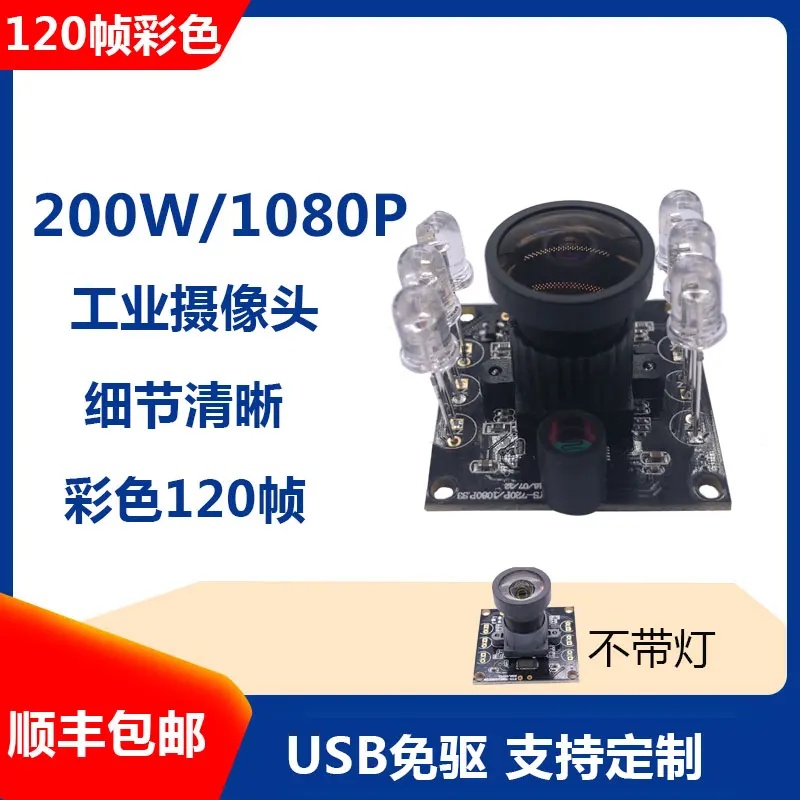 2 Million 1080p HD USB High-speed Camera Module High-speed 120 Frame Night Vision Monitoring UAV Robot