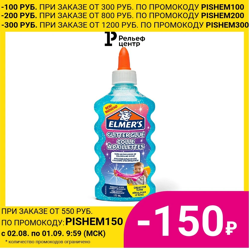 Клей Elmers Glitter Glue для слаймов с блестками 177 мл| |