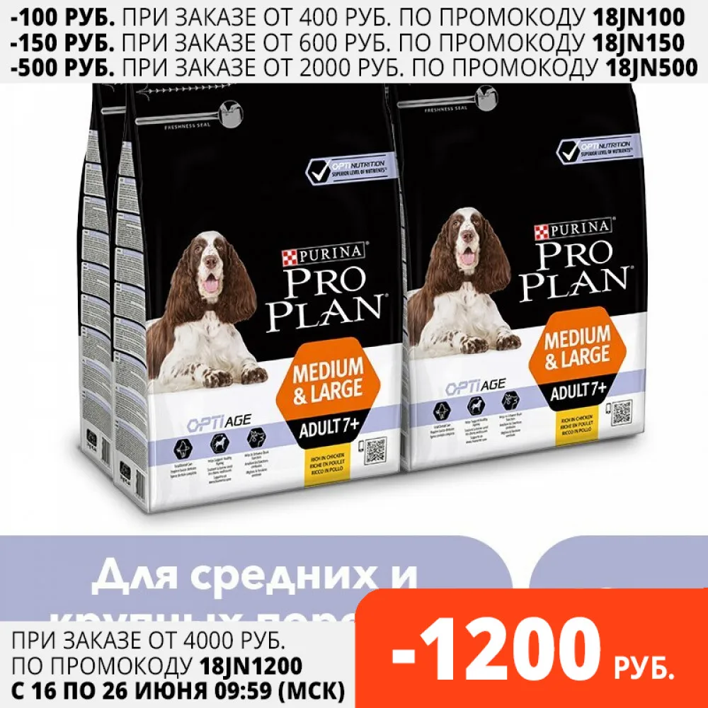 Сухой корм Pro Plan для взрослых собак старше 7 лет средних и крупных пород с