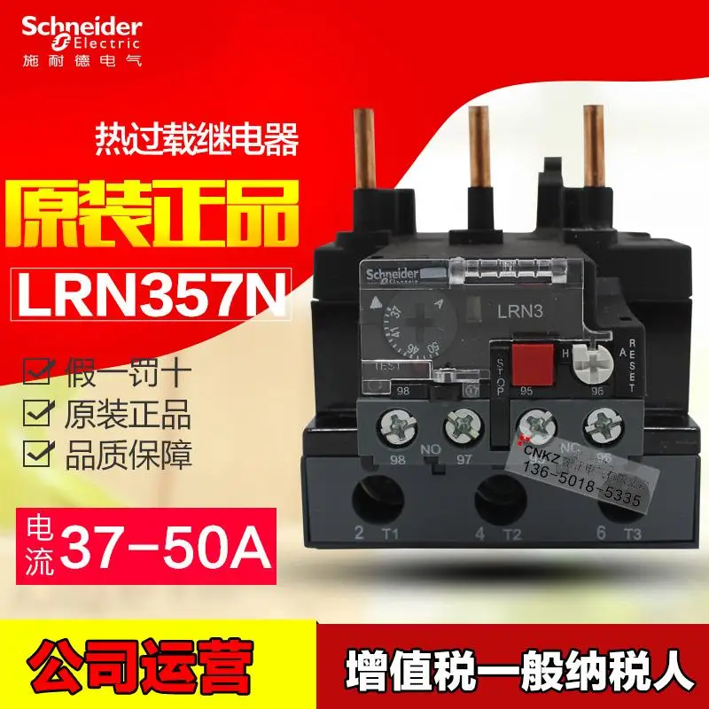 Абсолютно новый оригинальный подлинный Schneider реле тепловой перегрузки LRN357N 37-50A