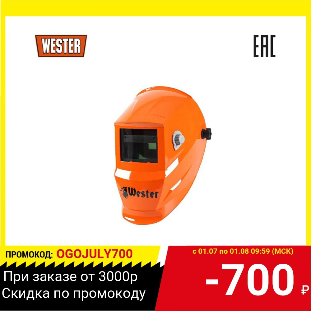 Маска сварочная Wester WH7 990 024|Сварочные шлемы| |
