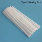 Пластиковые сварочные стержни, 50 шт., для ремонта бампера, ПП пластиковых электродов для сварочного пистолета, набор палочек инструментов для термофена, сварочного белого цвета