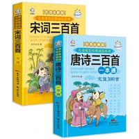 2pcsset songs ci three hundred and three hundred tang poems early childhood education books for kids children 0 6 ages