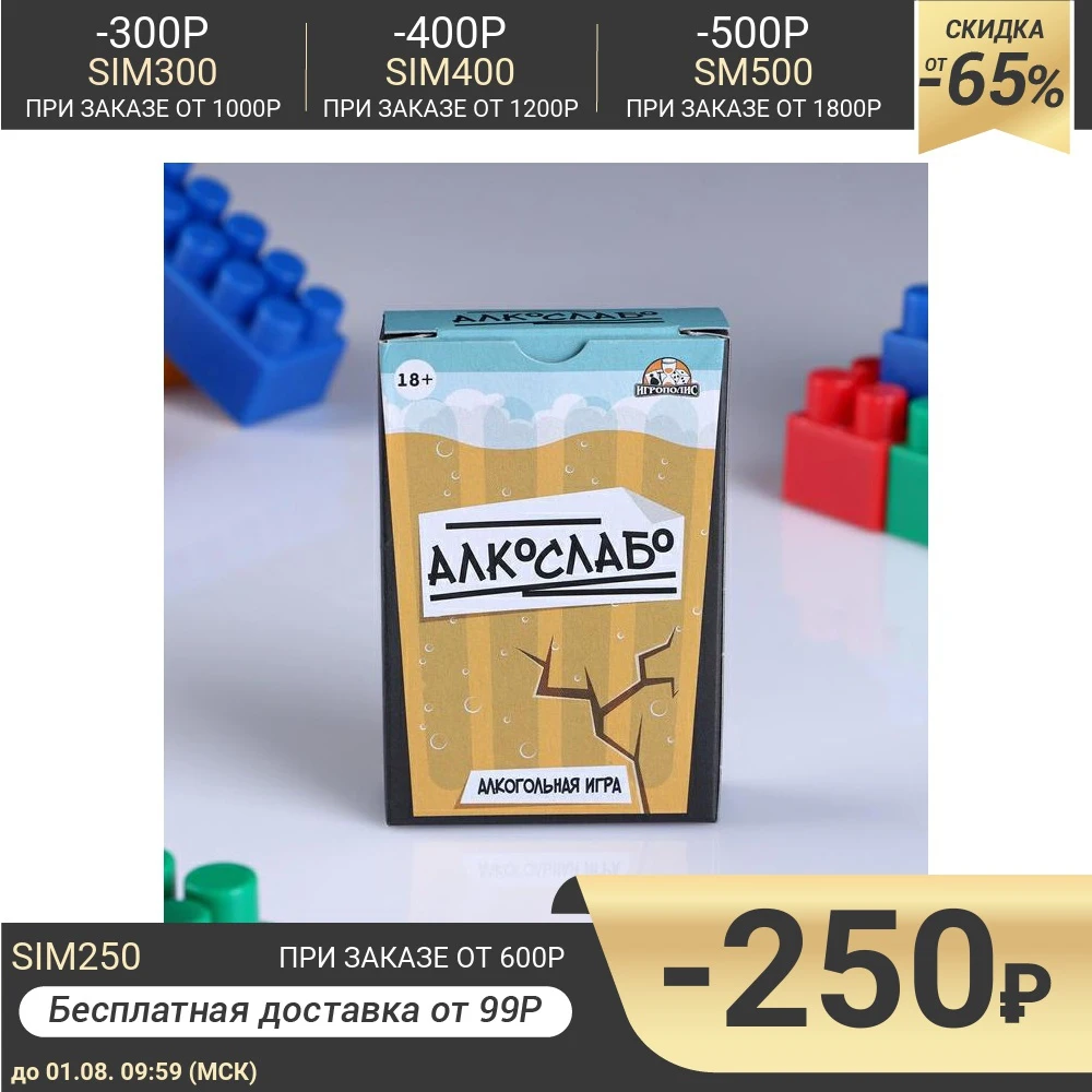 Карточная игра &quotАлкослабо&quot 18+ 4875539|Игры для вечеринки| |