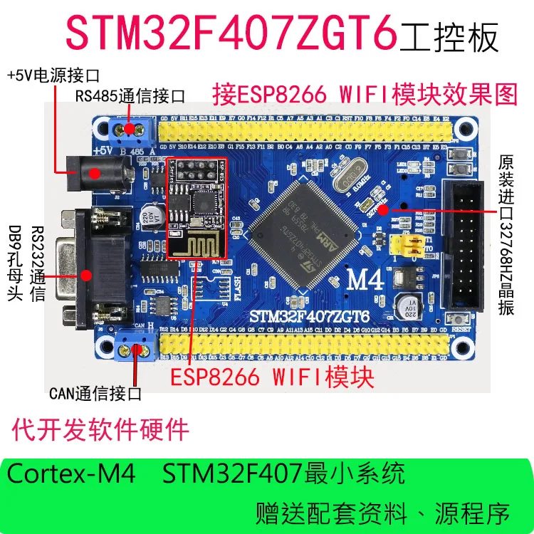 Макетная плата STM32 STM32F407ZGT6 CAN RS485 промышленная управления MCU обучение|Органайзеры