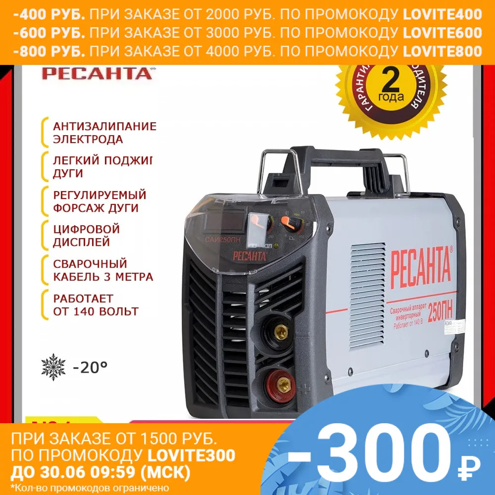 Инвертор сварочный аппарат Ресанта SAI 250PN|inverter welding machine|inverter weldingwelding machine |